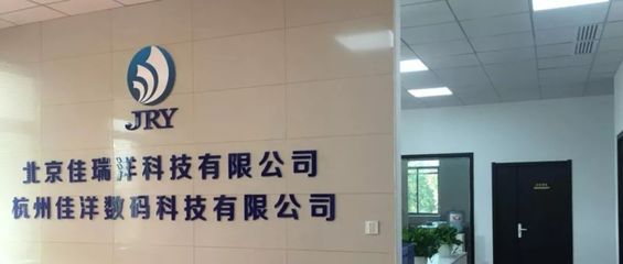 北京佳瑞洋签约成为峰会展示商，以可变信息数码喷墨方案引领产品防伪溯源新篇章